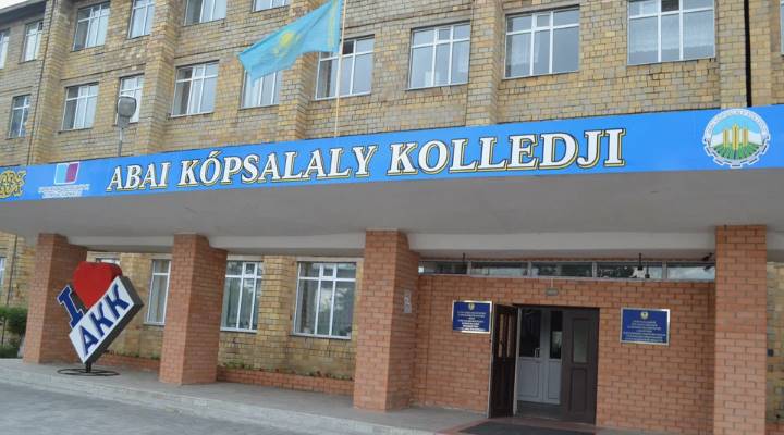 Абайский многопрофильный колледж Картинка колледжа