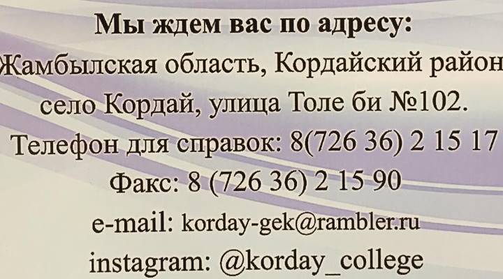 Гуманитарно-экономический колледж «Кордай» Картинка колледжа