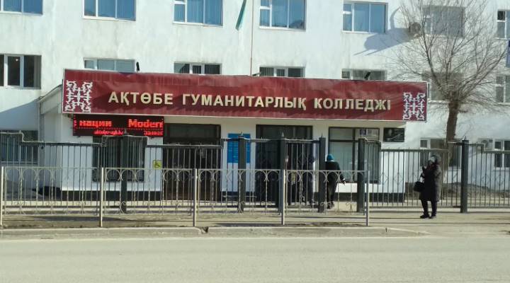 Актюбинский гуманитарный колледж Картинка колледжа