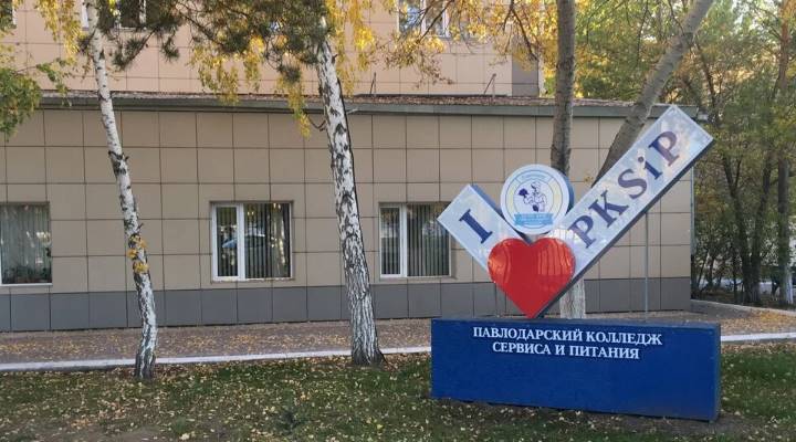 Павлодарский колледж сервиса и питания Картинка колледжа