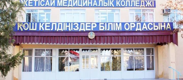 Картинка колледжа